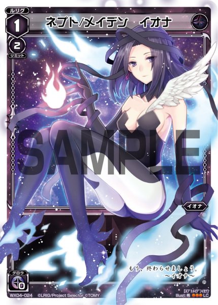 画像1: ネプト／メイデン イオナ[WX_04-024_LC] (1)