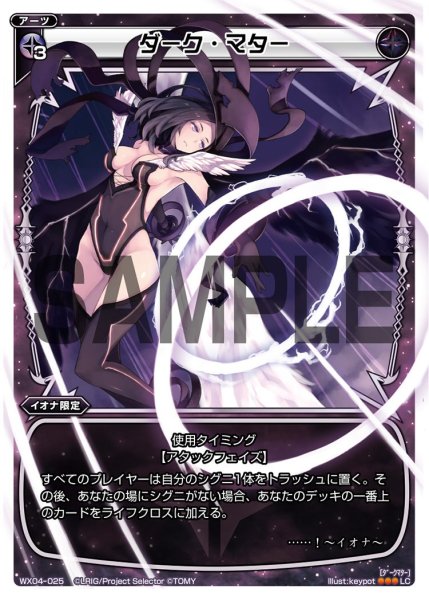 画像1: ダーク・マター[WX_04-025_LC] (1)