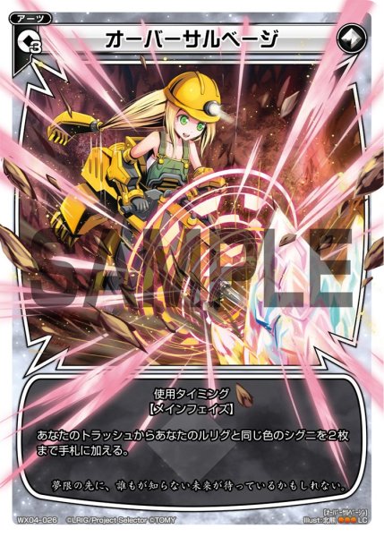 画像1: オーバーサルベージ[WX_04-026_LC] (1)