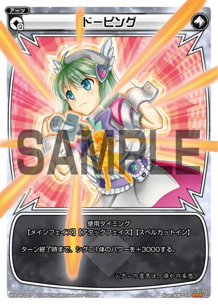 画像1: ドーピング[WX_04-027_LC] (1)