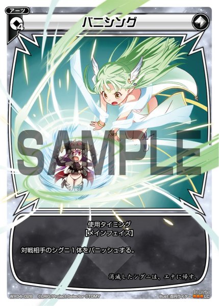 画像1: バニシング[WX_04-028_LC] (1)