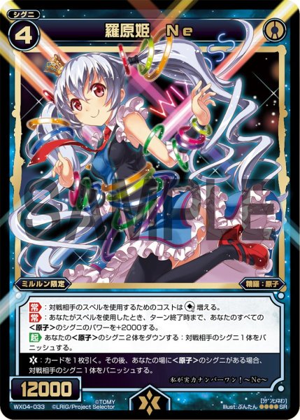 画像1: 羅原姫 Ｎｅ[WX_04-033_SR] (1)