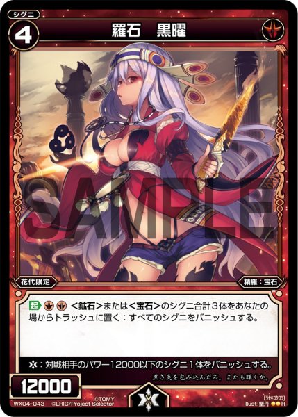 画像1: 羅石 黒曜[WX_04-043_R] (1)