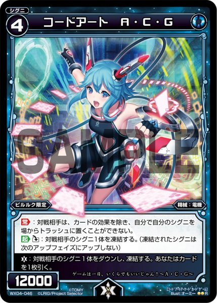 画像1: コードアート Ａ・Ｃ・Ｇ[WX_04-046_R] (1)