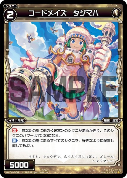 画像1: コードメイズ タジマハ[WX_04-058_C] (1)
