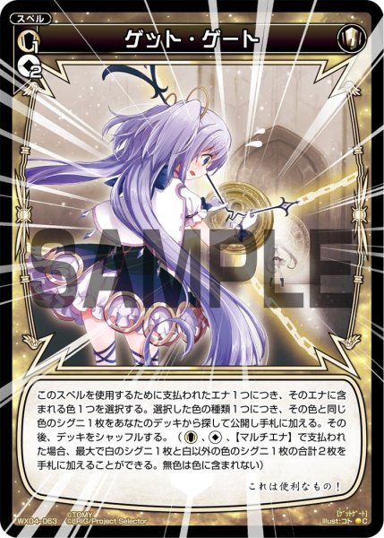 画像1: ゲット・ゲート[WX_04-063_C] (1)