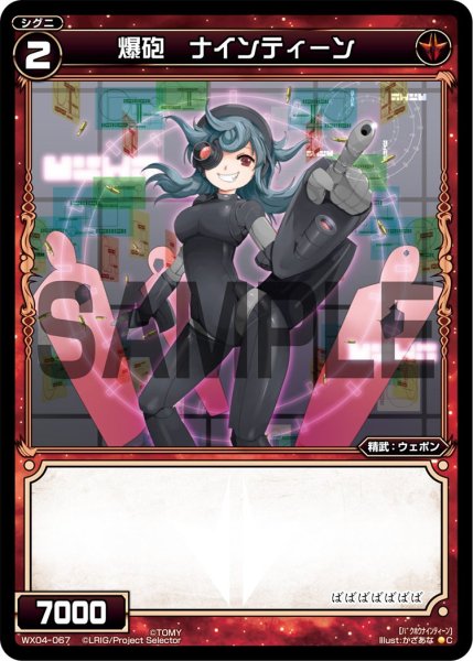 画像1: 爆砲 ナインティーン[WX_04-067_C] (1)