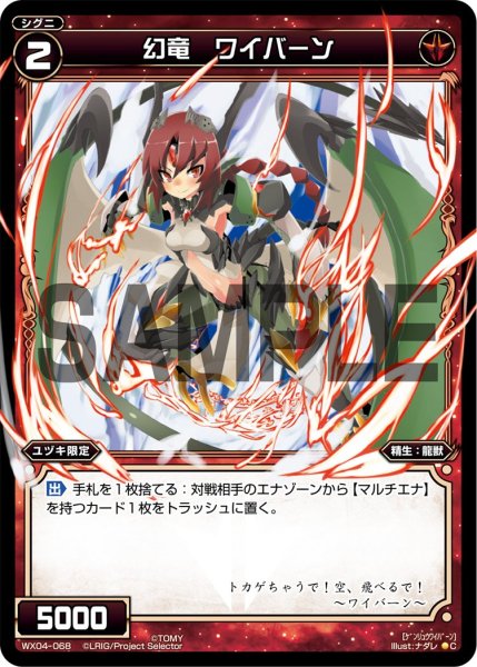 画像1: 幻竜 ワイバーン[WX_04-068_C] (1)
