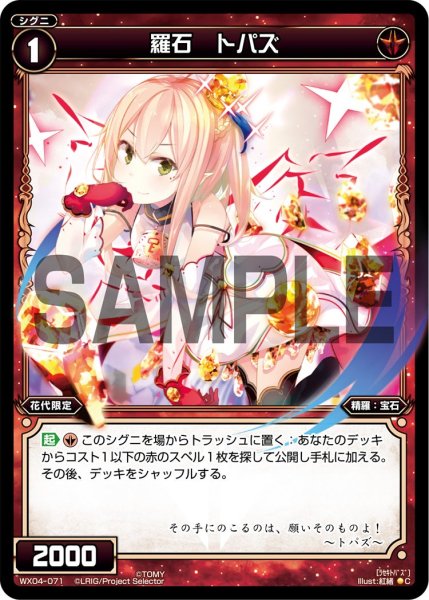 画像1: 羅石 トパズ[WX_04-071_C] (1)
