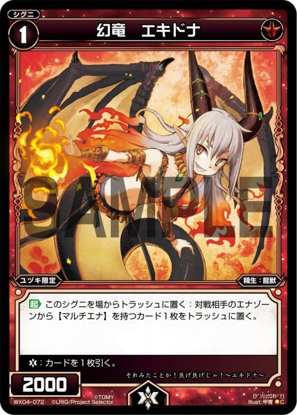 画像1: 幻竜 エキドナ[WX_04-072_C] (1)