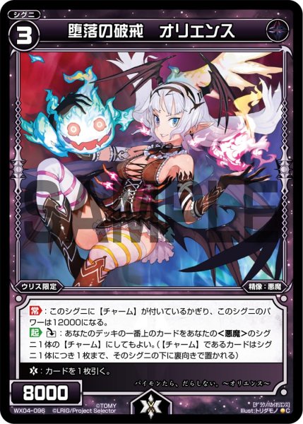 画像1: 堕落の破戒 オリエンス[WX_04-096_C] (1)