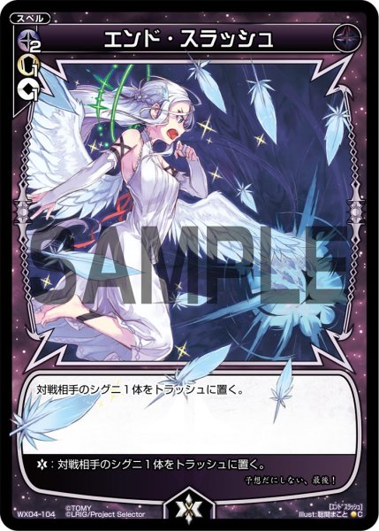 画像1: エンド・スラッシュ[WX_04-104_C] (1)