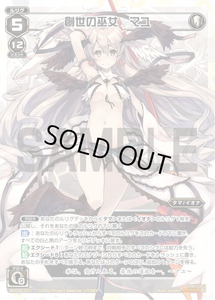 画像1: 創世の巫女 マユ[WX05-001_LR] (1)