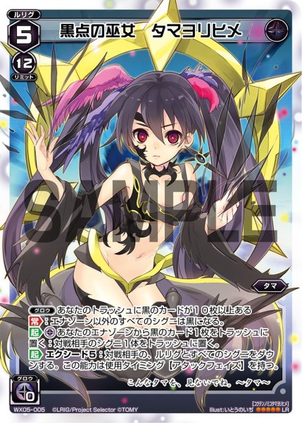 画像1: 黒点の巫女 タマヨリヒメ[WX05-005_LR] (1)