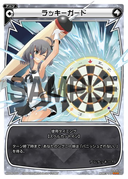 画像1: ラッキーガード[WX05-017_LC] (1)