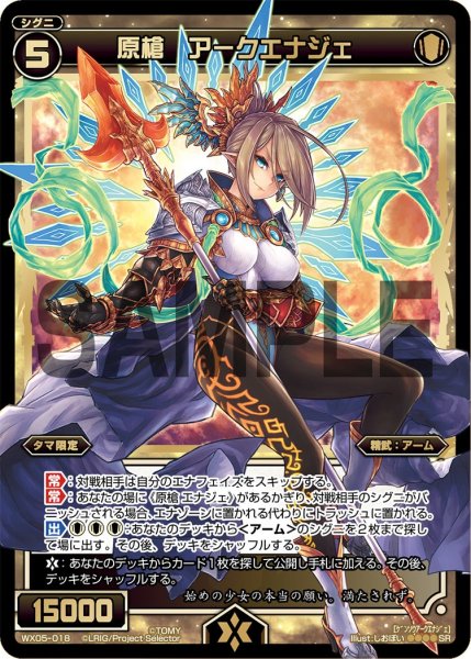 画像1: 原槍 アークエナジェ[WX05-018_SR] (1)