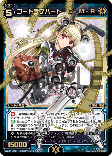 画像1: コードラブハート Ｃ・Ｍ・Ｒ[WX05-022_SR] (1)