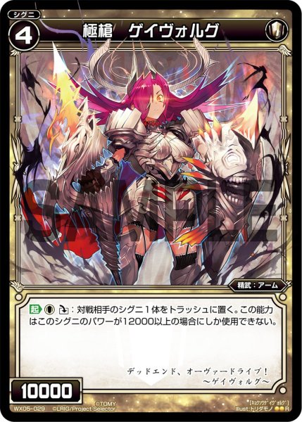 画像1: 極槍 ゲイヴォルグ[WX05-029_R] (1)