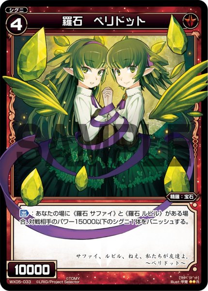 画像1: 羅石 ペリドット[WX05-033_R] (1)