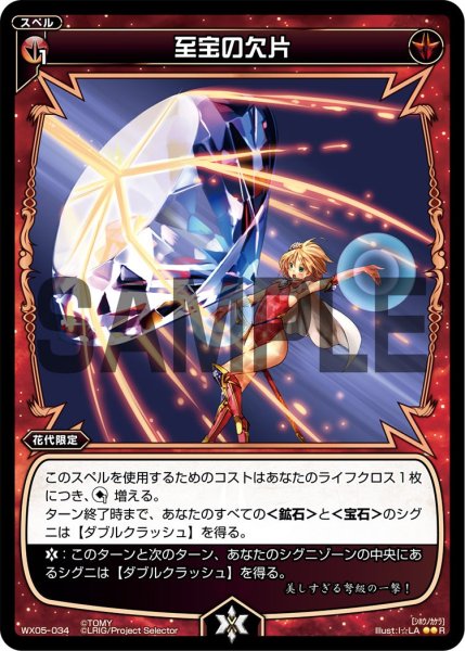 画像1: 至宝の欠片[WX05-034_R] (1)