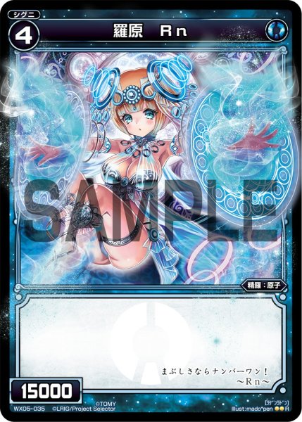 画像1: 羅原 Ｒｎ[WX05-035_R] (1)