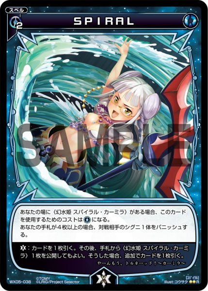 画像1: ＳＰＩＲＡＬ[WX05-038_R] (1)