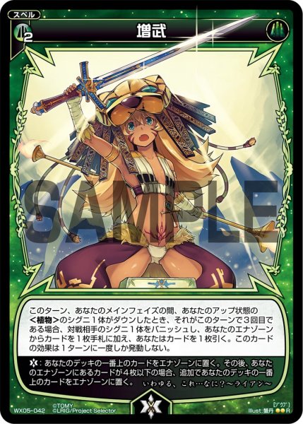 画像1: 増武[WX05-042_R] (1)