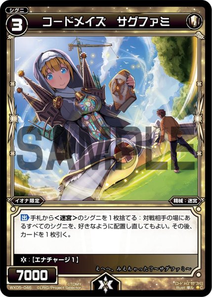 画像1: コードメイズ サグファミ[WX05-046_C] (1)