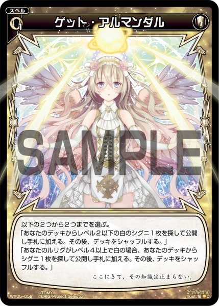 画像1: ゲット・アルマンダル[WX05-052_C] (1)