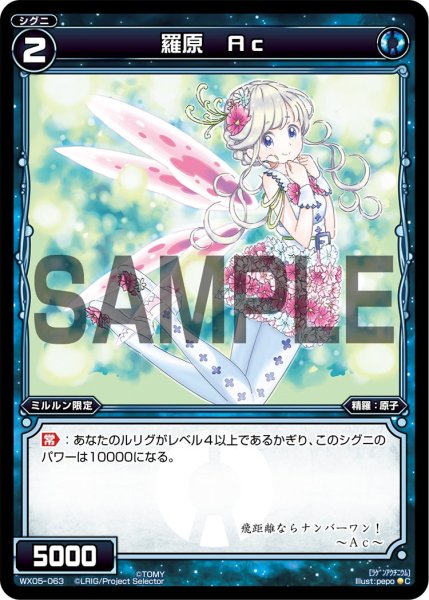 画像1: 羅原 Ａｃ[WX05-063_C] (1)
