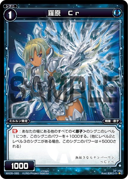 画像1: 羅原 Ｃｒ[WX05-065_C] (1)
