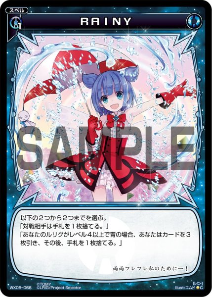画像1: ＲＡＩＮＹ[WX05-066_C] (1)