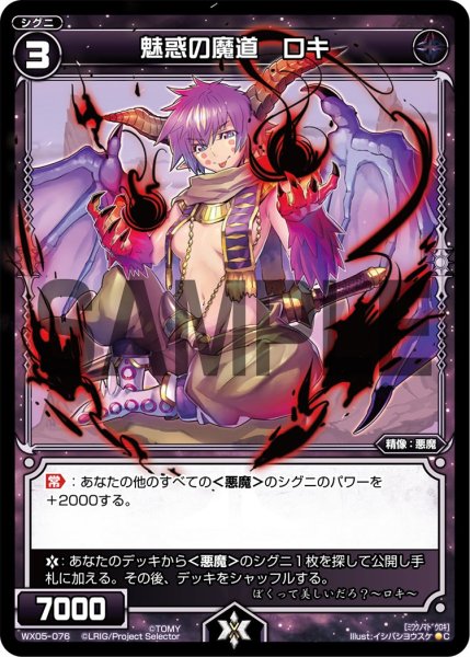画像1: 魅惑の魔導 ロキ[WX05-076_C] (1)