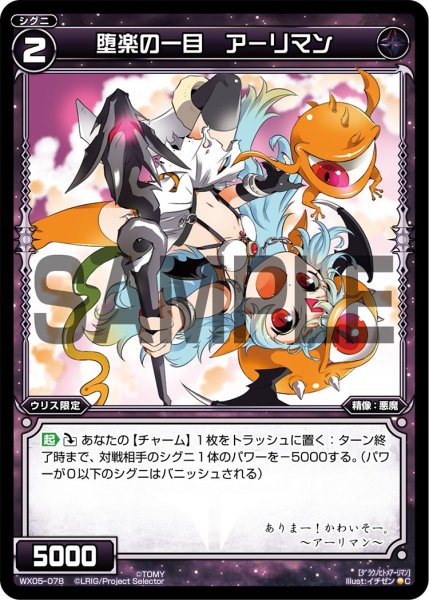 画像1: 堕楽の一目 アーリマン[WX05-078_C] (1)