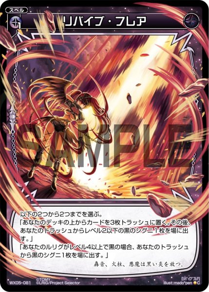 画像1: リバイブ・フレア[WX05-081_C] (1)