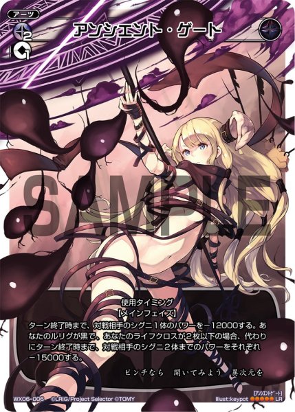 画像1: アンシエント・ゲート[WX06-006_LR] (1)