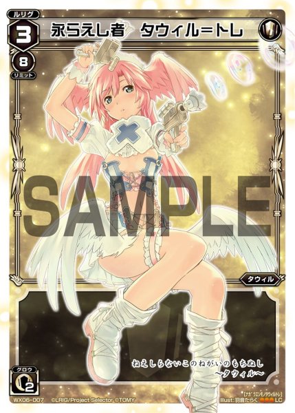 画像1: 永らえし者 タウィル＝トレ[WX06-007_LC] (1)