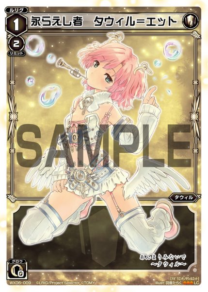 画像1: 永らえし者 タウィル＝エット[WX06-009_LC] (1)