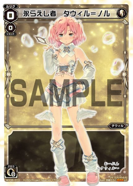 画像1: 永らえし者 タウィル＝ノル[WX06-010_LC] (1)