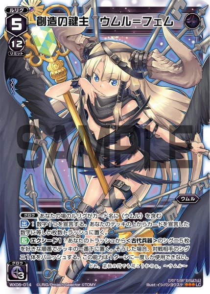 画像1: 創造の鍵主 ウムル＝フェム[WX06-014_LC] (1)