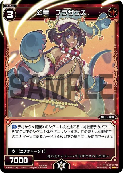 画像1: 幻竜 ブラザウス[WX06-027_R] (1)
