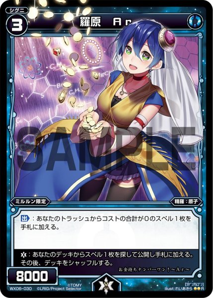 画像1: 羅原 Ａｒ[WX06-030_R] (1)