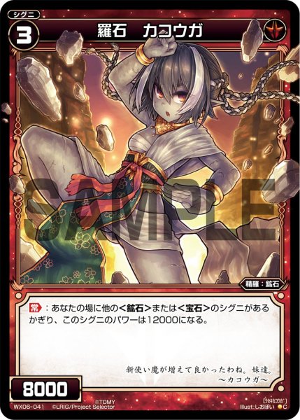 画像1: 羅石 カコウガ[WX06-041_C] (1)