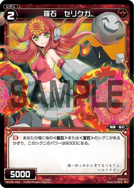 画像1: 羅石 セリクガ[WX06-042_C] (1)