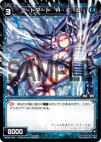 画像1: コードアート Ａ・Ｃ・Ｄ[WX06-044_C] (1)