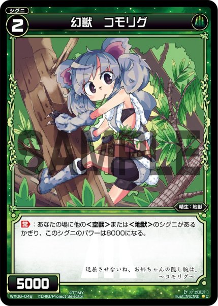 画像1: 幻獣 コモリグ[WX06-048_C] (1)