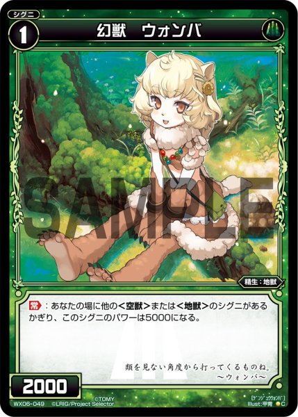 画像1: 幻獣 ウォンバ[WX06-049_C] (1)
