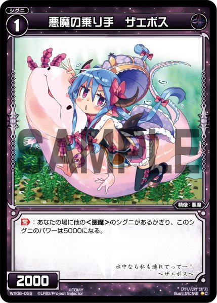 画像1: 悪魔の乗り手 ザエボス[WX06-052_C] (1)
