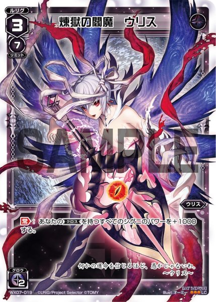 画像1: 煉獄の閻魔 ウリス[WX07-019_LC] (1)