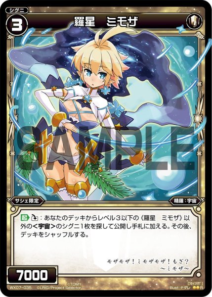 画像1: 羅星 ミモザ[WX07-035_R] (1)